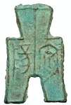 350-250 Bc Ancient China Chinese Warring States Yang Spade Money Coin I105475. Fixed Price $1066.20.