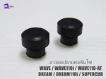 Fit Honda WAVE110I Dream Exhaust Stopper Rubber Set **BI4890**. Fixed Price $12.34.